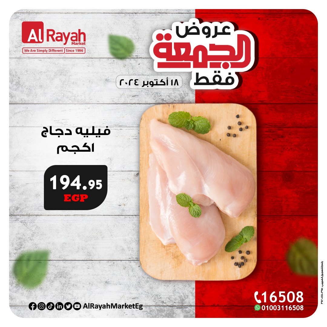 al-raya offers from 18oct to 18oct 2024 عروض الراية من 18 أكتوبر حتى 18 أكتوبر 2024 صفحة رقم 4